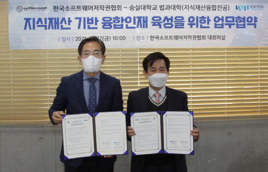 유병한(왼쪽) 한국SW저작권협회 회장과 전삼현 숭실대 법대 학장이 업무협약을 체결한 후 기념촬영을 하고 있다. 한국SW저작권협회 제공